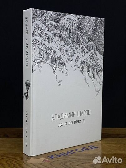 До и во время