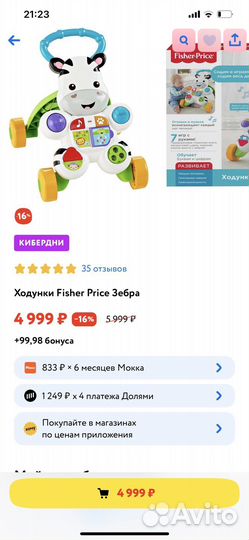 Ходунки каталка fisher price