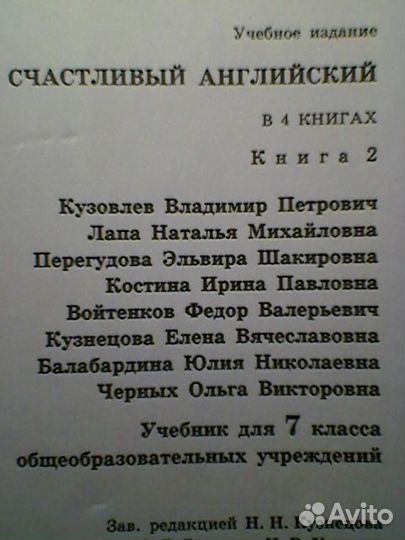 Счастливый английский. Кн. 2