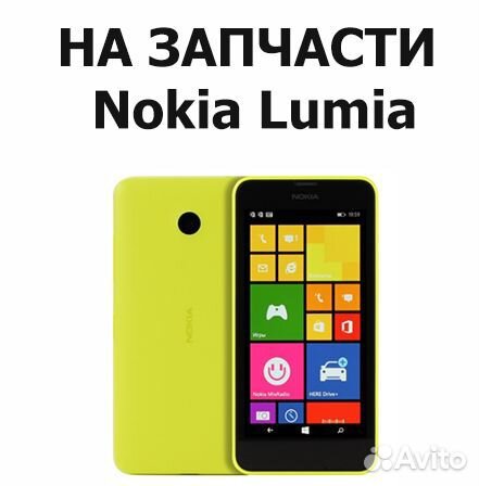 Nokia Lumia 630 на запчасти, авито доставка
