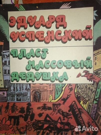 Продаю книги бу. Много, постоянно