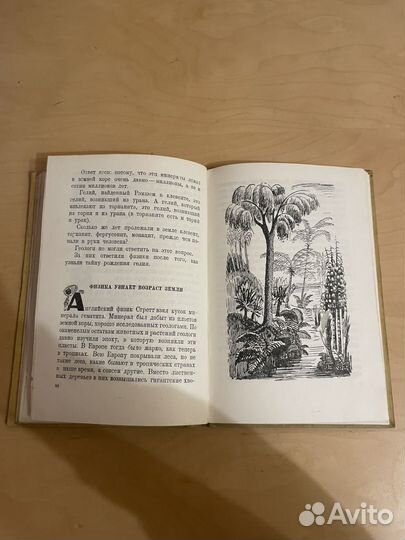 М. Бронштейн: Солнечное вещество 1936г