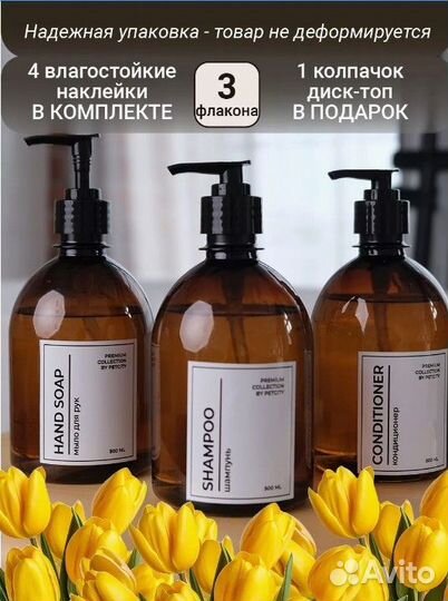 Дозаторы для косметики с наклейками новые