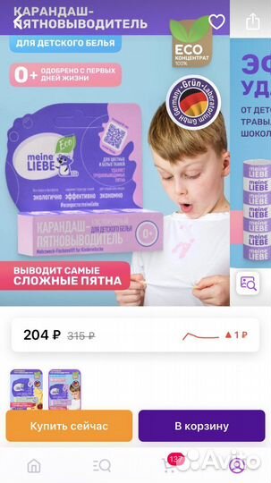 Карандаш-пятновыводитель для детского белья