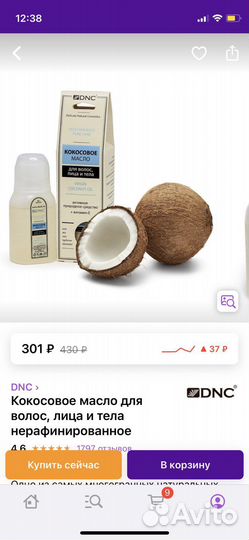 Кокосовое масло dnc