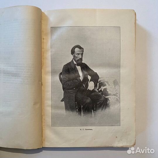 И.С. Никитин. Полное собрание сочинений. 1913 г