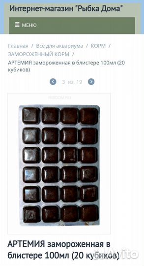 Артемия замороженная корм для рыбок