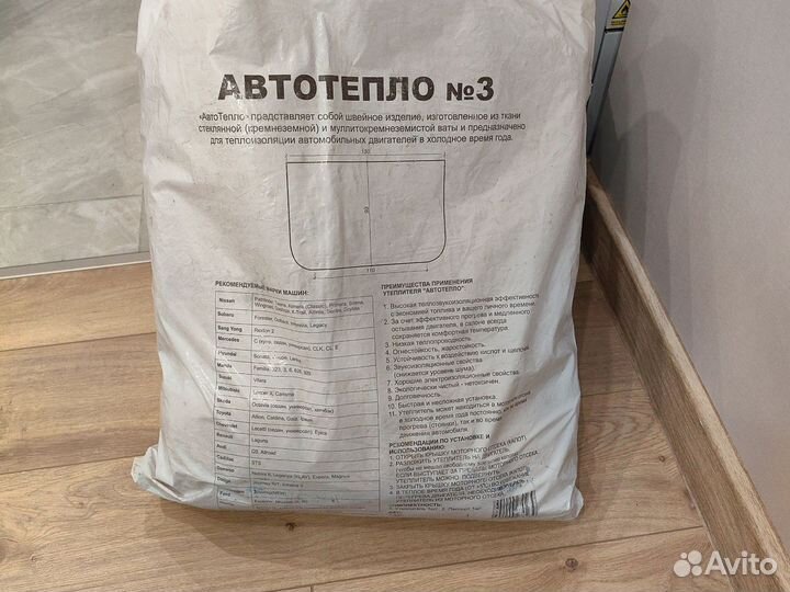 Автоодеяло автотепло 3