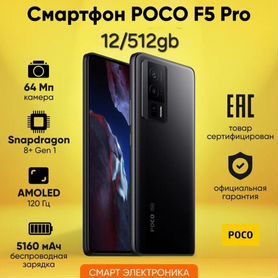 Xiaomi POCO F5 Pro, 12/512 ГБ