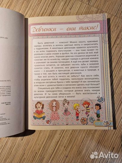 Первая книга для девочки