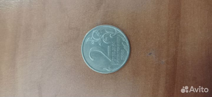 2 рубля гагарин 2001