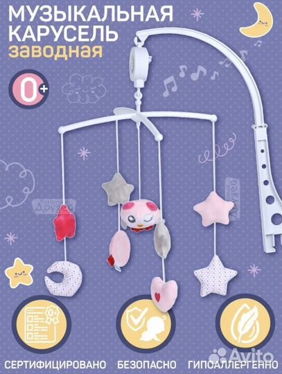 Мобиль на кроватку