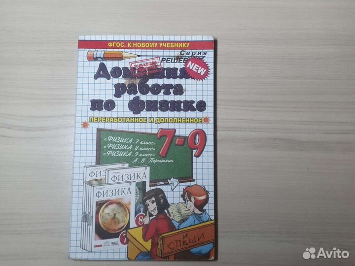 Решебник по физике 7 класс