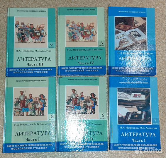 Литература Нефедова 6 и 7 классы