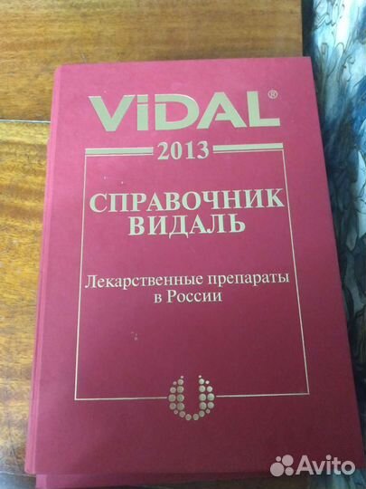 Справочник лекарств