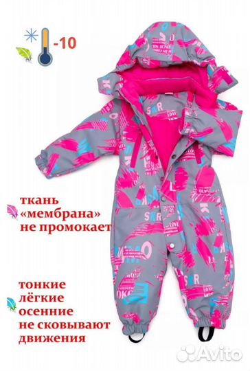 Комбинезон 86-92 мембрана