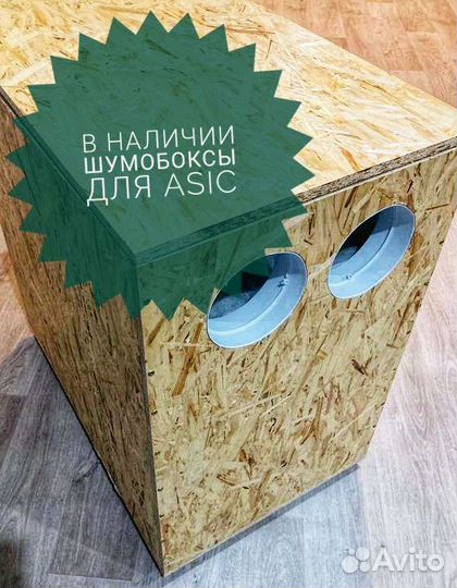 Шумобокс для asic