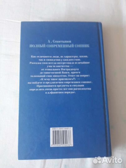 Книга энциклопедия снов