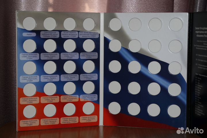 Альбом для 10 рублевых монет