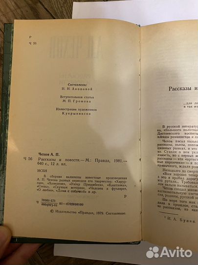 Чехов - рассказы повести 1981г