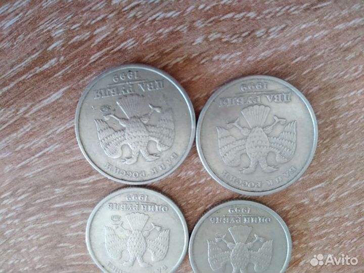 Монеты 1999г