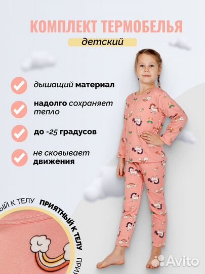 Термобелье детское