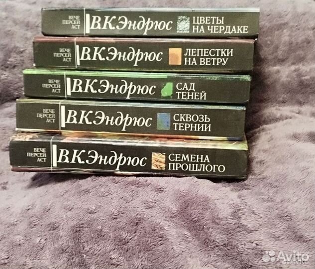 Цикл романов В. К. Эндрюс (Вирджинии Эндрюс)