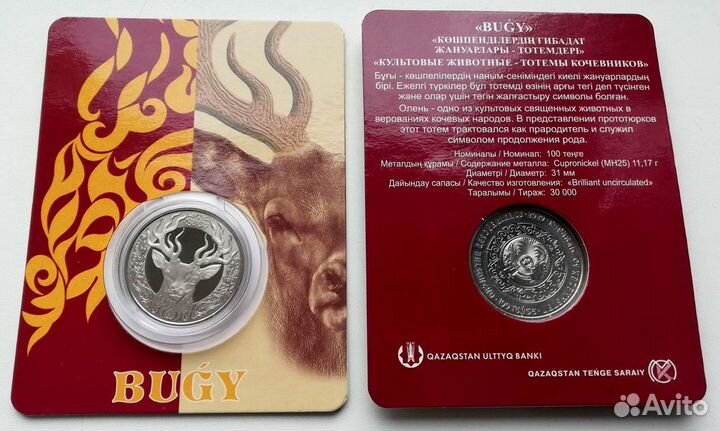 Монеты Казахстана