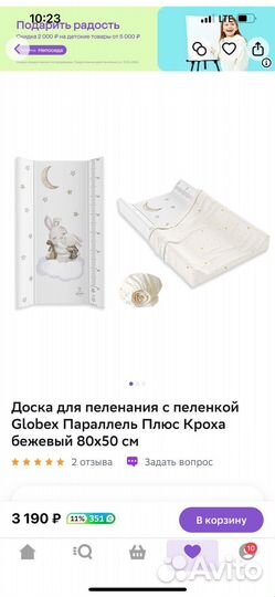 Доска для пеленания с пеленкой Globex
