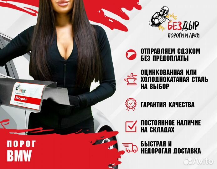 Порог BMW