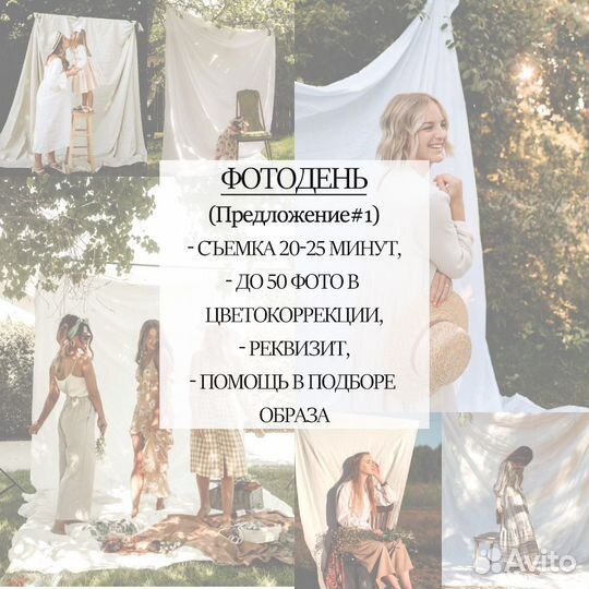 Фотодень/Фотосессия 
