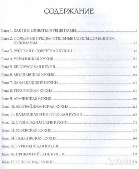 Похлёбкин В. Национальные кухни