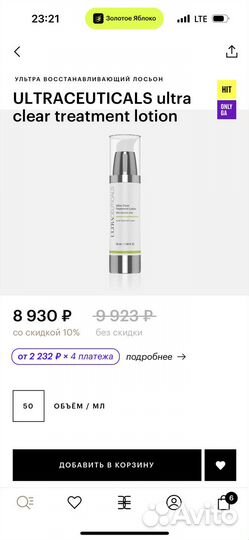 Сыворотка лосьон ultraceuticals