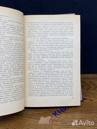 Тегеран. Книга 2