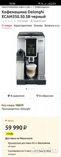 Кофемашина De'Longhi ecam350.50.SB новая