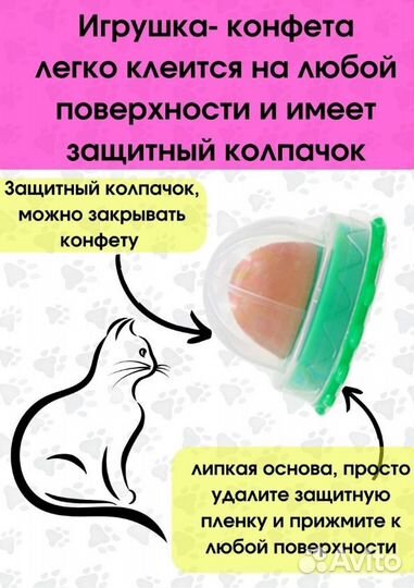 Игрушка для кошек кошачья мята леденец