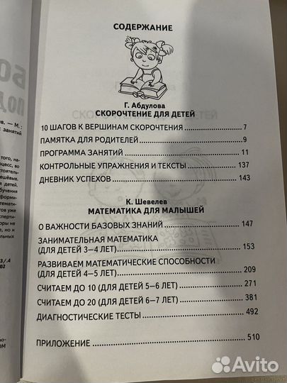 Абдулова - Большая книга подготовки к школе