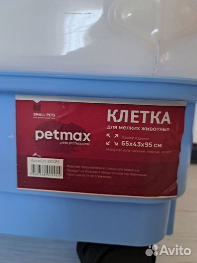 Клетка для мелких животных Petmax