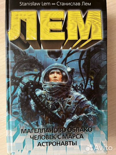 Станислав Лем