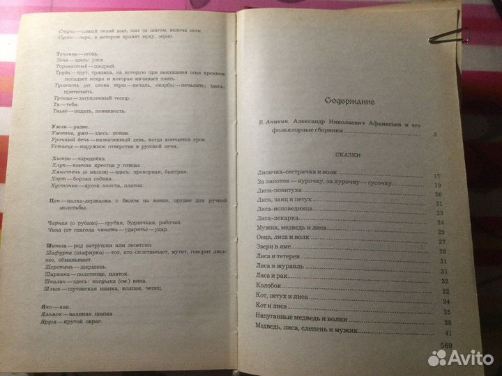 Русские народные сказки из сборника А.Н.Афанасьева