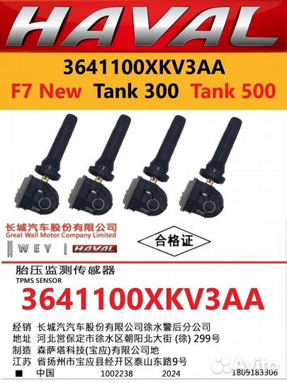 Датчик давления в шинах 3641100XKV3AA F7 New Tank3