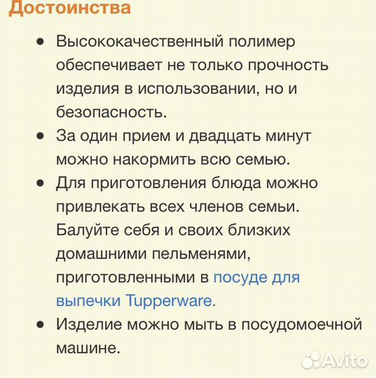 Пельменница tupperware