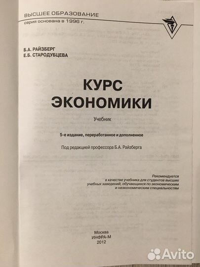 Курс экономики Райзберг Б.А., Стародубцева Е.Б