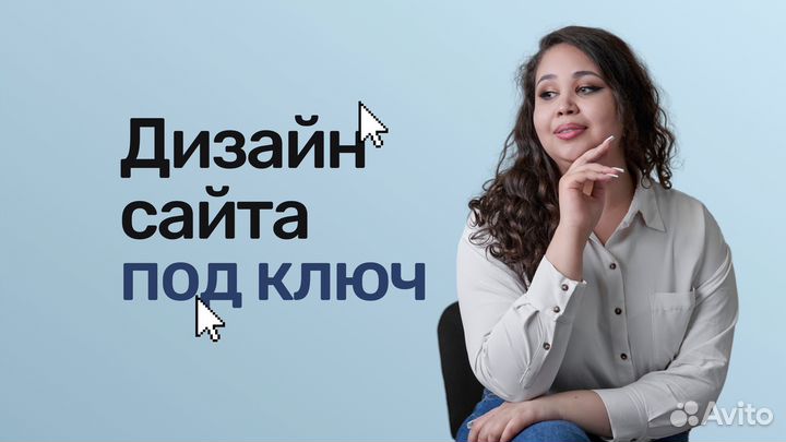 Создание сайтов, разработка дизайна сайта, UX/UI