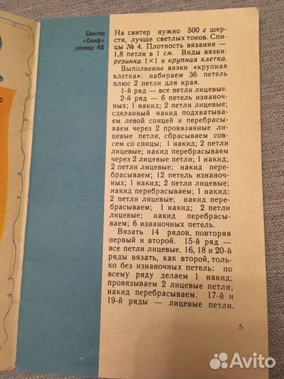 Журналы для вязания