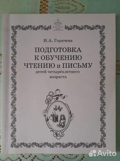 Комплект ркш для 4-х лет