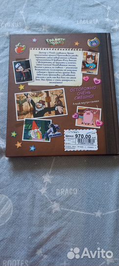 Книга Гравити Фолз