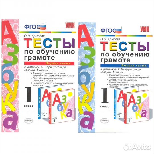 Тесты 1 класс