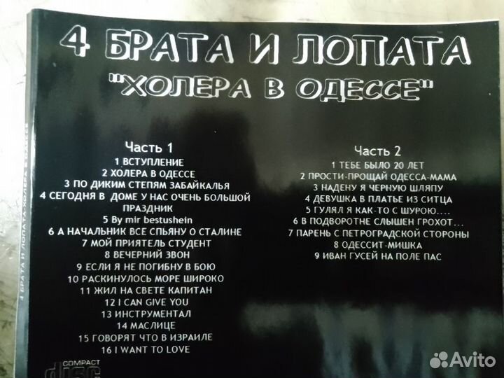 Cd диски, ансамбль (4 брата и лопата) (2CD-R)