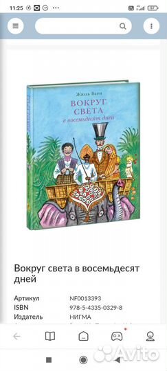 Жуль Верн Книга